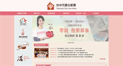 Desktop Screenshot of lovehome.org.tw